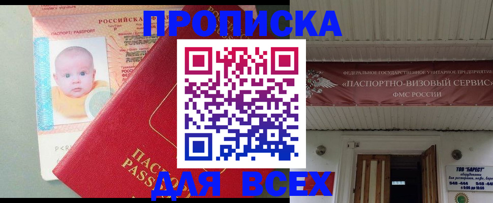 временная регистрация для всех в Южноуральске