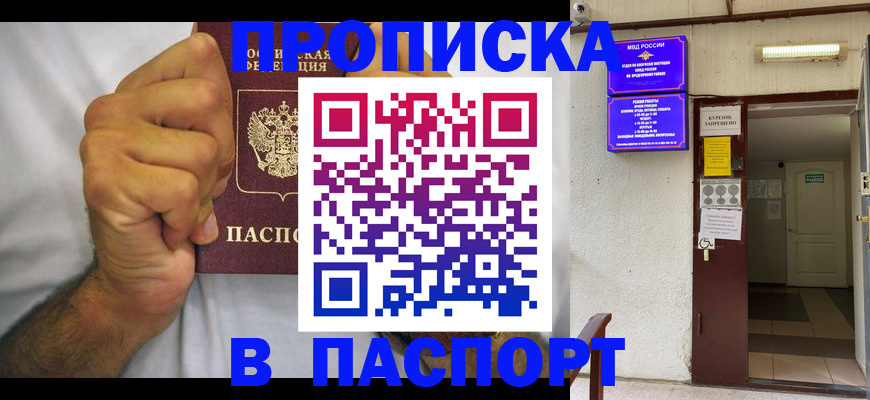 прописка для работы в Южноуральске